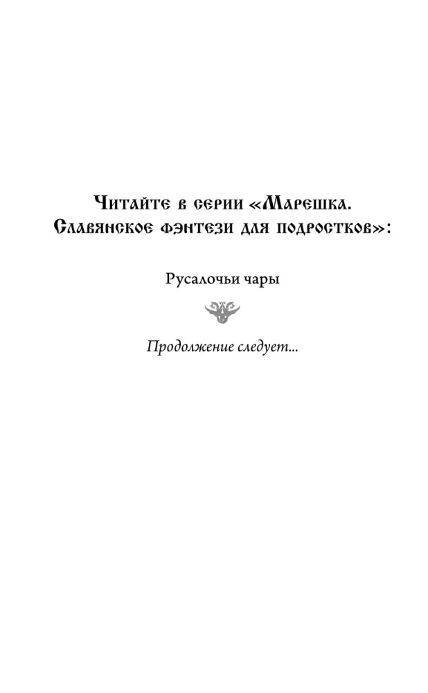Rūsaļu burvība